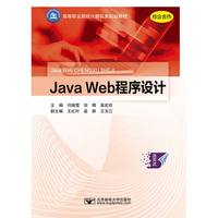 Java Web程序设计