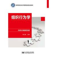 组织行为学
