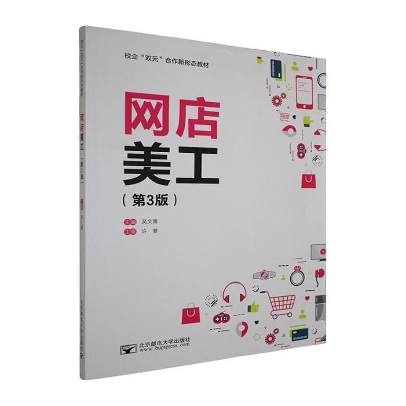 网店美工