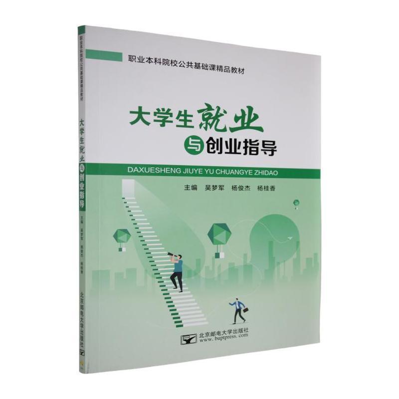 大学生就业与创业指导