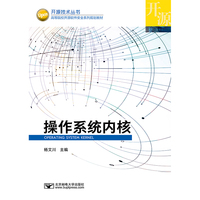 操作系统内核