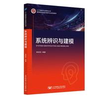 系统辨识与建模