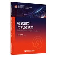 模式识别与机器学习