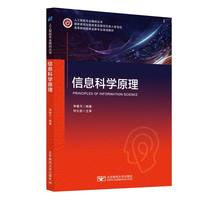 信息科学原理