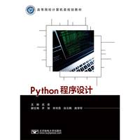 Python程序设计
