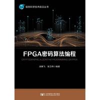 FPGA密码算法编程