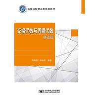 交换代数与同调代数:基础篇