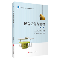 民宿运营与管理