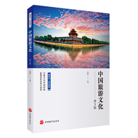 中国旅游文化