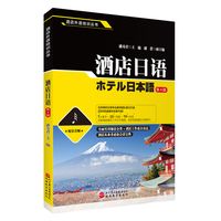 酒店日语