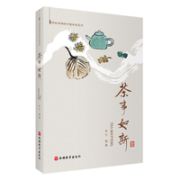 茶事如斯