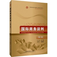 国际商务谈判