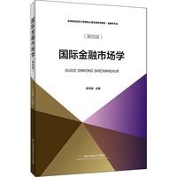 国际金融市场学
