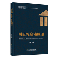 国际投资法原理