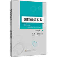 国际航运实务