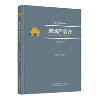 房地产会计