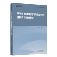 基于资源环境资产负债核算的环境责任审计研究
