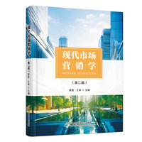 现代市场营销学