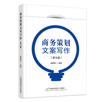 商务策划文案写作