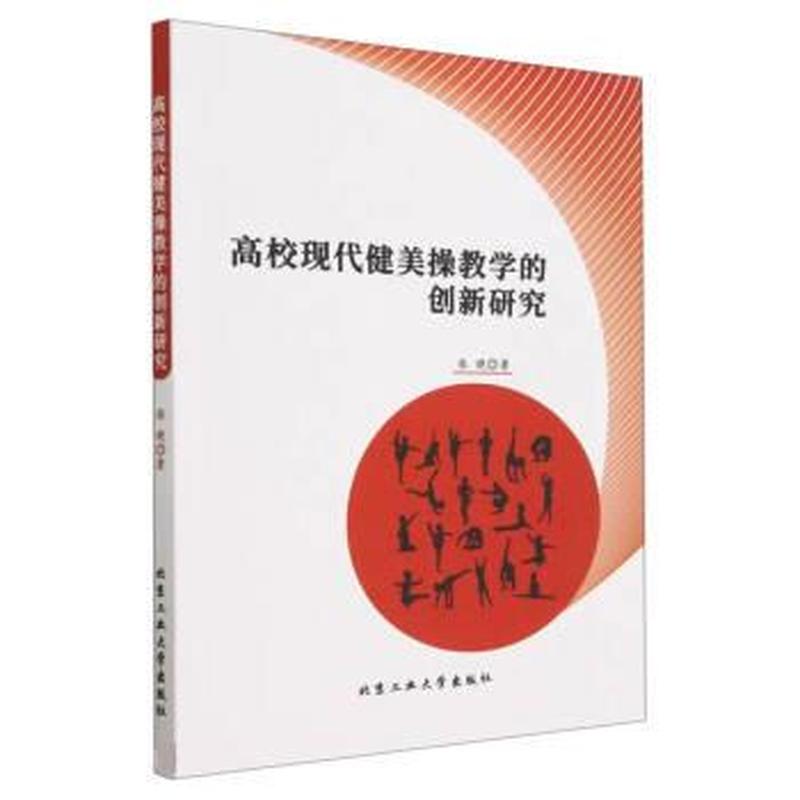 高校现代健美操教学的创新研究