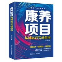 康养项目私域运营实战指南