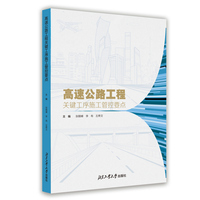 高速公路工程关键工序施工管控要点