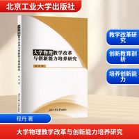 大学物理教学改革与创新能力培养研究
