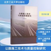 公路施工技术与质量控制研究