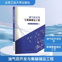 油气田开发与集输储运工程