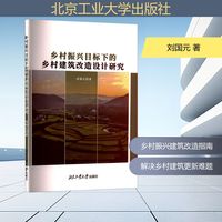 乡村振兴目标下的乡村建筑改造设计研究