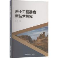 岩土工程勘察新技术探究