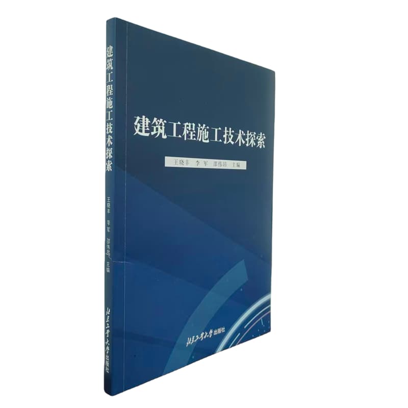 建筑工程施工技术探索