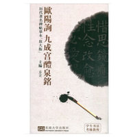 学生书法考级教程·欧阳询 九成宫醴泉铭