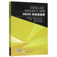 MEMS系统级建模