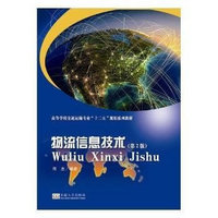 物流信息技术
