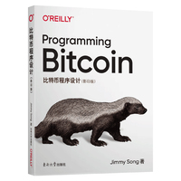 比特币程序设计
