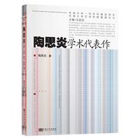 陶思炎学术代表作
