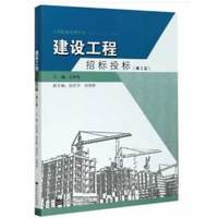 建设工程招标投标