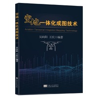空地一体化成图技术
