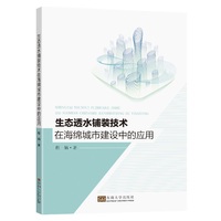生态透水铺装技术在海绵城市建设中的应用