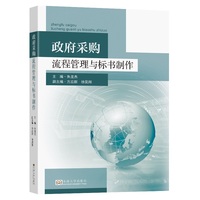 政府采购流程管理与标书制作