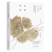 行画古村落——走进奉化——Go into Fenghua