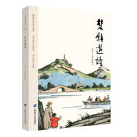 楚辞选读