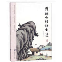 汉魏六朝诗文选