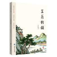 笠翁对韵
