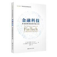 金融科技——养老保障体系的革新力量