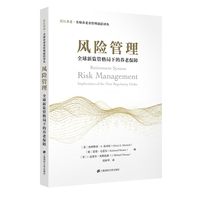 风险管理——全球新监管格局下的养老保障——implications of the new regulatory order