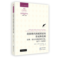 美国现代财政国家的形成和发展：法律、政治与累进税的兴起