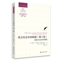 西方社会中的财政·税收与支出的基础