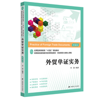 外贸单证实务